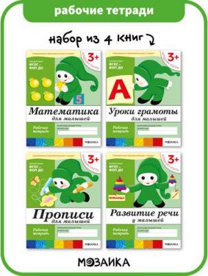 Набор из 4 рабочих тетрадей 3+ : математика, прописи, развитие р – фото 3