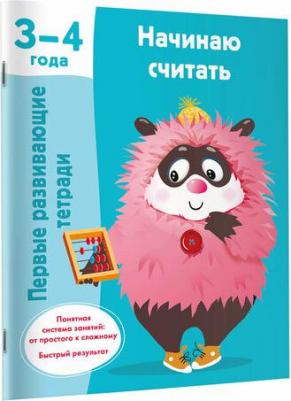 Начинаю считать. 3-4 года – фото 1