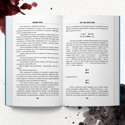 Нацухико Кёгоку. Лето злых духов Убумэ – фото 2