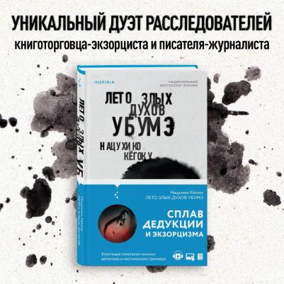 Нацухико Кёгоку. Лето злых духов Убумэ – фото 8