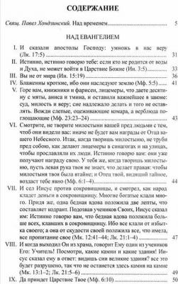 Над Евангелием – фото 1