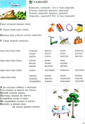 Надежда Жукова. Уроки логопеда. Исправление нарушений речи – фото 6
