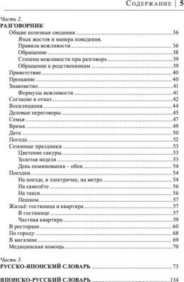 Надежкина Надежда Владимировна. Японский язык за 30 дней – фото 2