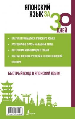 Надежкина Надежда Владимировна. Японский язык за 30 дней – фото 7
