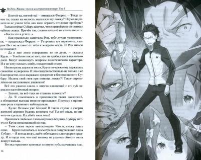 Нагацуки Таппэй. Re:Zero. Жизнь с нуля в альтернативном мире. Том 6 – фото 1