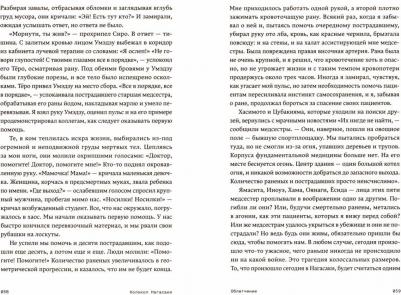 Нагаи Т. Колокол Нагасаки – фото 2