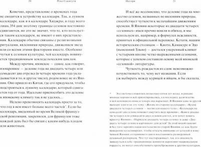 Нагори. Тоска по уходящему сезону – фото 1