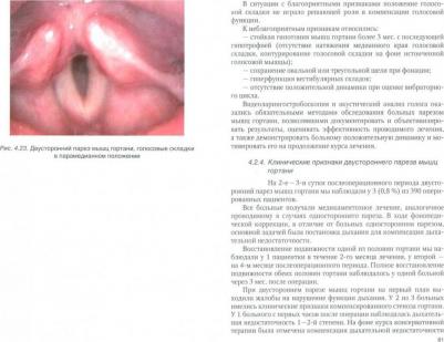 Накатис Яков Александрович, Романчишен Анатолий Филиппович, Вабалайте Кристина Викторовна. Причины расстройств голосовой функции после операций – фото 2