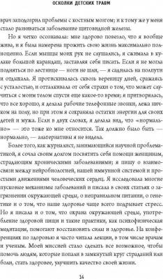 Наказава Д. Осколки детских травм. Почему мы болеем и как это остановить – фото 3