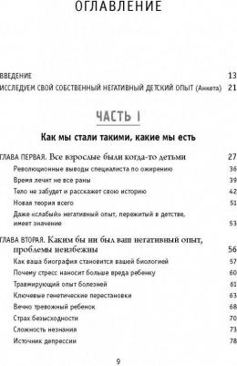 Наказава Д. Осколки детских травм. Почему мы болеем и как это остановить – фото 8
