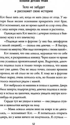 Наказава Донна Джексон. Осколки детских травм. Почему мы болеем и как это остановить 9785041810382 – фото 3