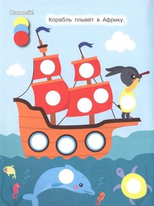 Наклей кружочки. Транспорт – фото 3