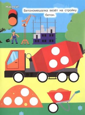 Наклей кружочки. Транспорт – фото 4