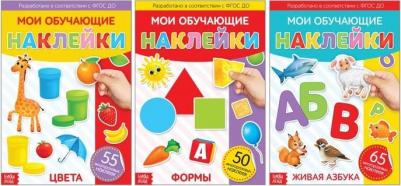 Наклейки Многоразовые набор Обучающие 3 Шт №1, Формат А4 Буква-Ленд