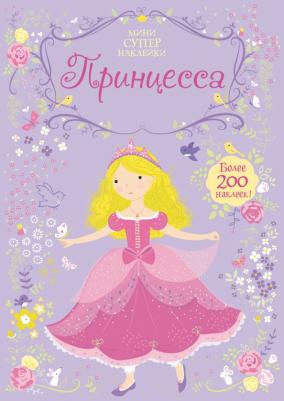 Наклейки Принцесса