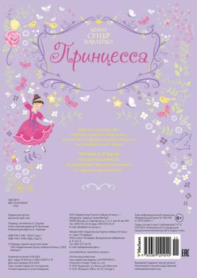 Наклейки Принцесса – фото 4