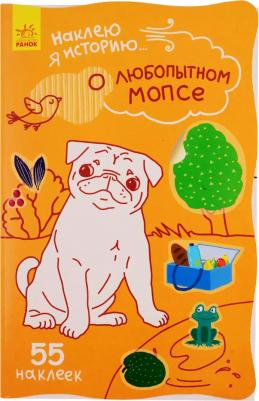 Наклею я историю. О любопытном мопсе – фото 3