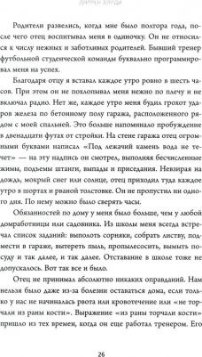 Накопительный эффект. От поступка - к привычке, от привычки - к выдающимся результатам, Харди Д – фото 1
