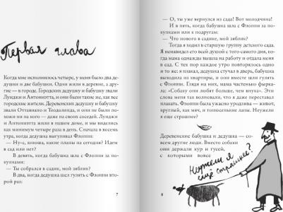 Нанетти Анджела. Мой дедушка был вишней – фото 7