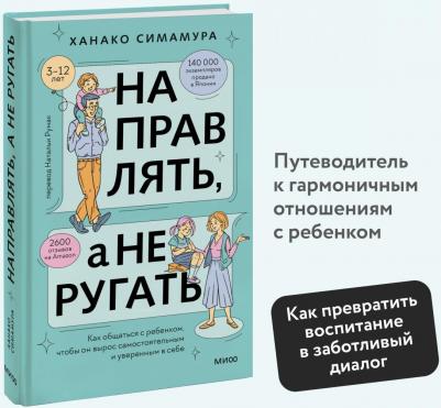 Направлять, а не ругать Как общаться с ребенком, чтобы он вырос самостоятельным – фото 2