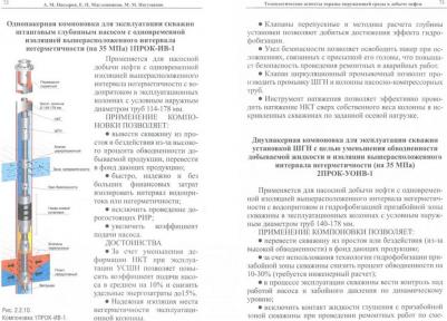 Насыров Амдах Мустафаевич, Масленников Евгений Петрович, Нагуманов Марат Мирсатович. Технологические аспекты охраны окружающей среды в добыче нефти – фото 1
