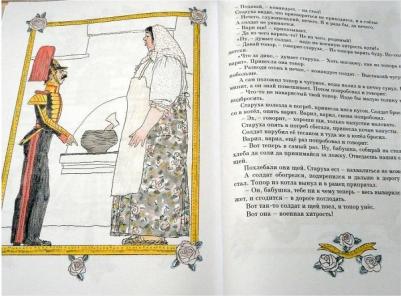 Насонова Алла Евгеньевна. Шел солдат... Русские народные сказки – фото 3