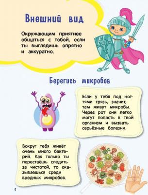 Настоящие рыцари не обзываются. Хорошие манеры для мальчиков от 5 до 8 лет – фото 5