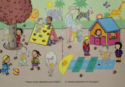 Натали Белино. В детском саду. с наклейками – фото 4