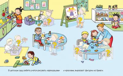 Натали Белино. В детском саду. с наклейками – фото 5