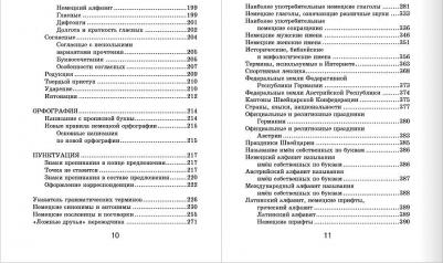 Наталья Ганина. Правила немецкого языка. Все трудности с примерами и приложениями – фото 3