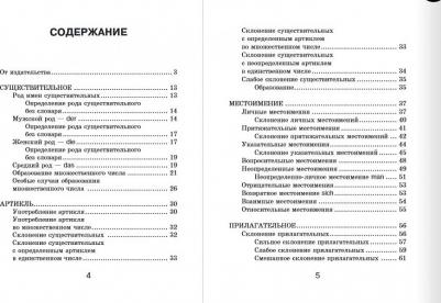 Наталья Ганина. Правила немецкого языка. Все трудности с примерами и приложениями – фото 6