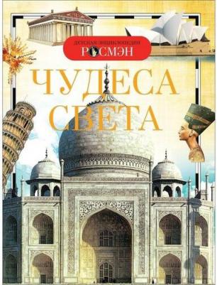 Наталья Малофеева. Чудеса света – фото 7