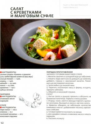 Наталья Рогова. Королевская кухня – фото 2