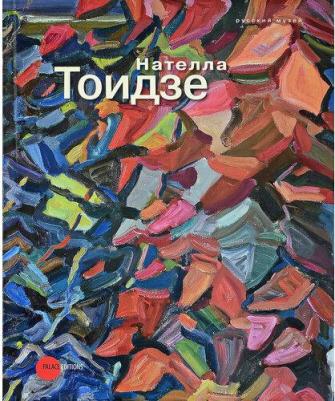 Нателла Тоидзе – фото 3