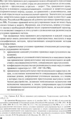 Наумов Анатолий Валентинович. Российское уголовное право. Общая часть. Курс лекций 9785392394371 – фото 2