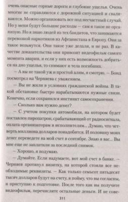 Наумов Дмитрий Евгеньевич. Матрица Макиавелли – фото 3