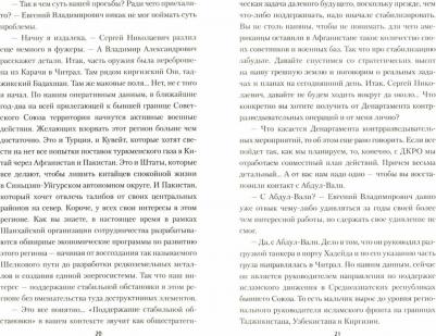 Наумов Дмитрий Евгеньевич. Матрица Макиавелли – фото 5