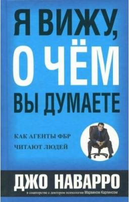 Наварро Джо, Марвин Карлинс. Я вижу, о чем вы думаете