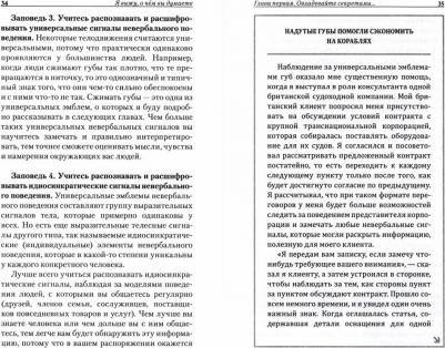 Наварро Джо, Марвин Карлинс. Я вижу, о чем вы думаете – фото 1