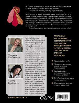 Найденская Наталия Георгиевна, Трубецкова Инесса Александровна. Библия стиля. Дресс-код успешного мужчины – фото 5