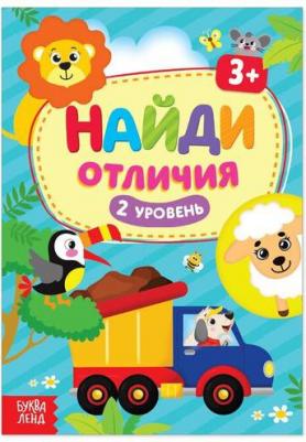 "Найди отличия: 2-й уровень", 3 года, 12 стр 6900045809726 – фото 5