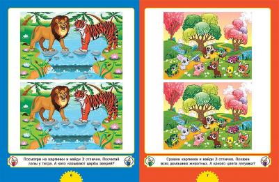 Найди отличия. Для детей от 3 до 6 лет (мальчик и девочка) – фото 5