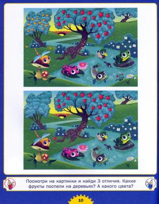 Найди отличия. Для детей от 3 до 6 лет (мальчик и девочка) – фото 6