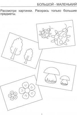 Найди противоположности: Задания на развитие речи, изучение противоположных понятий – фото 3