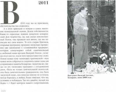 Найман Анатолий Генрихович. Анна Ахматова. Когда мы вздумали родиться. Ахмадулина, Аксенов, Юрский и другие – фото 2