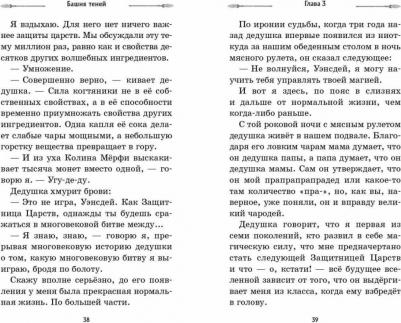 Найт Деннис, Берн Кристи. Башня Теней – фото 4