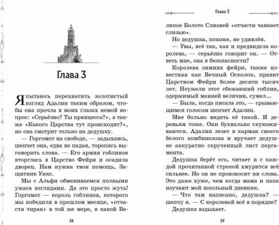 Найт Деннис. Корона Судьбы – фото 1