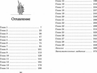 Найт Деннис. Корона Судьбы – фото 4