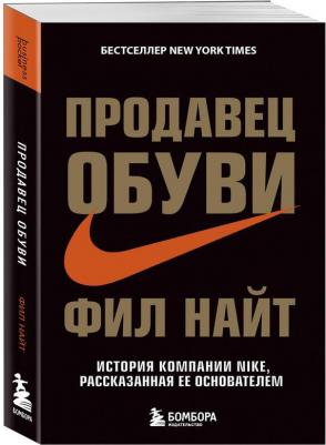 Найт Фил. Продавец обуви. История компании Nike – фото 6