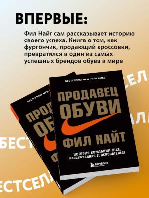 Найт Фил. Продавец обуви. История компании Nike – фото 11